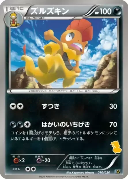 Scrafty [Headbutt | Crushing Blow]
