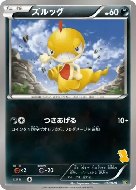 Scraggy [Rising Lunge]