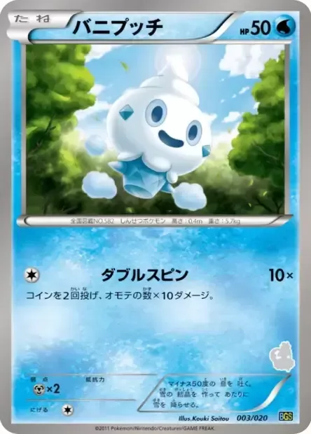 Vanillite [Double Spin]
