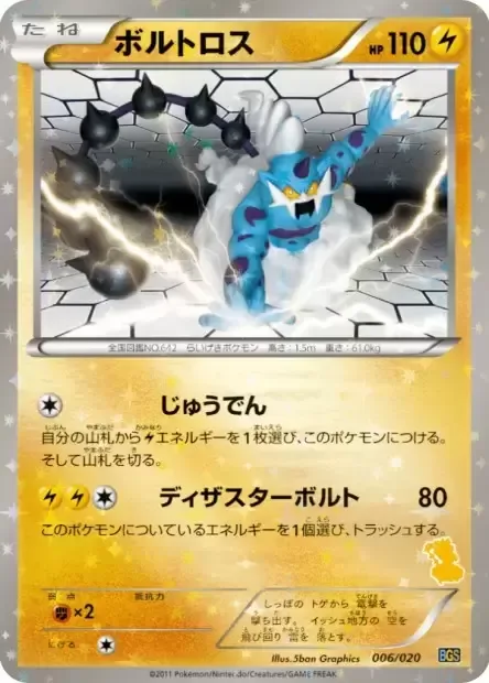 Thundurus [Charge | Disaster Volt]