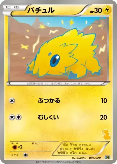 Joltik [Ram | Bug Bite]