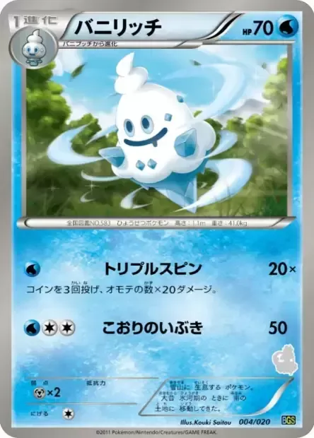 Vanillish [Triple Spin | Frost Breath]