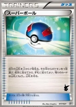 Great Ball