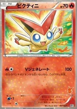 Victini [V-create]