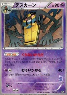 Cofagrigus [Durable Body | Ambush]