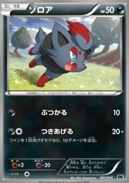 Zorua [Ram | Rising Lunge]