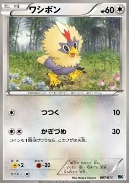 Rufflet [Peck | Claw]
