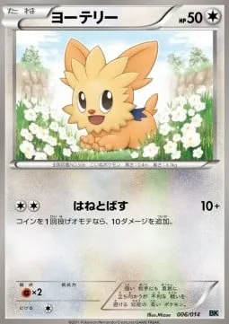 Lillipup [Knock Away]
