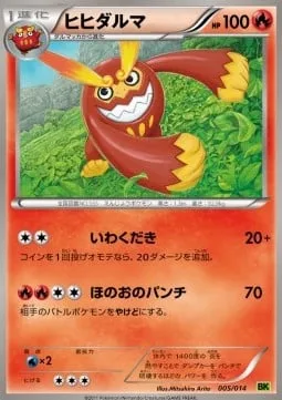 Darmanitan [Rock Smash | Fire Punch]