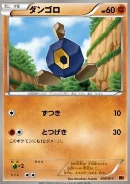 Roggenrola [Headbutt | Reckless Charge]