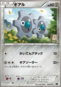 Klink [Spinning Attack | Gear Grind]