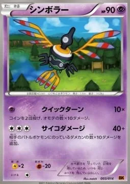 Sigilyph [Quick Turn | Psychic Assault]