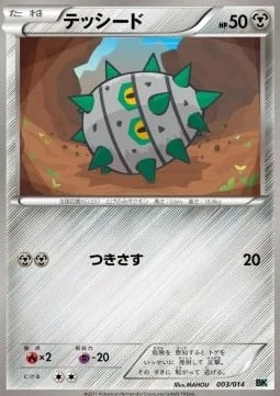 Ferroseed [Pierce]