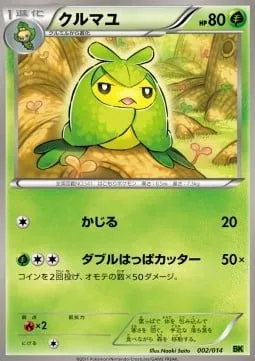 Swadloon [Gnaw | Double Razor Leaf]