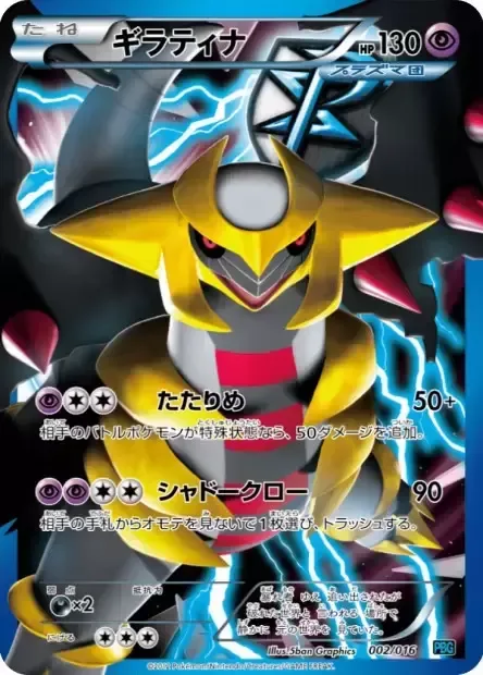 Giratina [Hex | Shadow Claw]