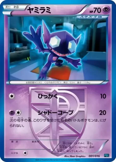 Sableye [Scratch | Shadow Cage]