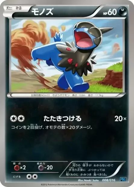 Deino [Slam]