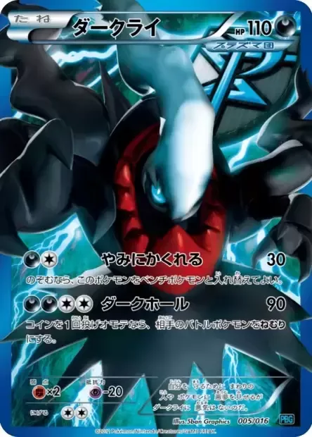 Darkrai [Hide in Shadows | Dark Hole]
