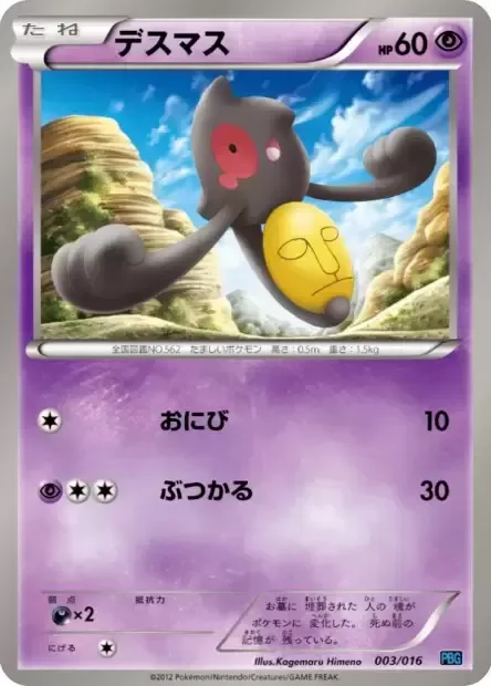 Yamask [Will-O-Wisp | Ram]