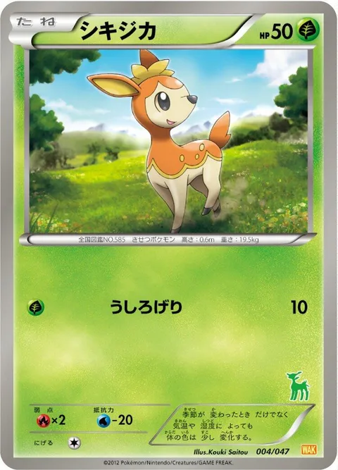 Deerling [Rear Kick]