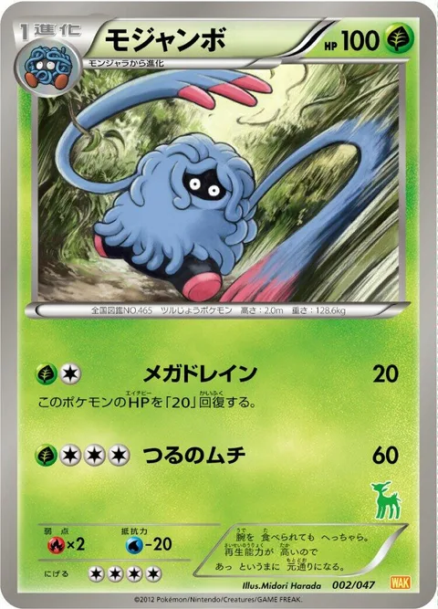 Tangrowth [Mega Drain | Vine Whip]