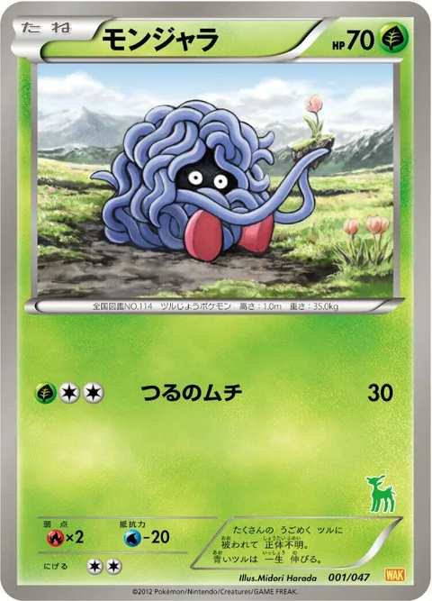 Tangela [Vine Whip]