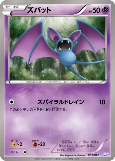 Zubat [Spiral Drain]