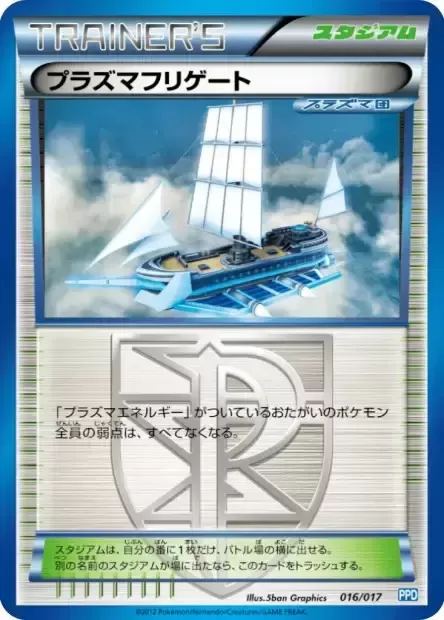 Plasma Frigate