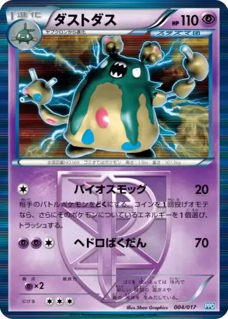 Garbodor [Biosmog | Sludge Bomb]