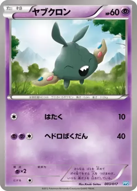 Trubbish [Pound | Sludge Bomb]