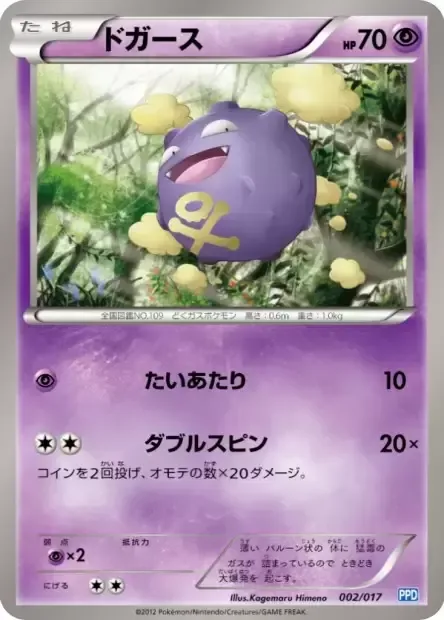 Koffing [Tackle | Double Spin]