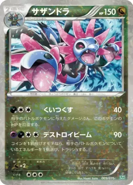 Hydreigon [Consume | Destructor Beam]