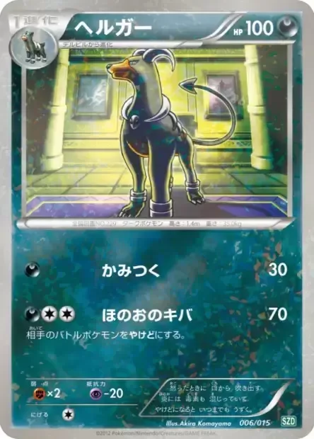 Houndoom [Bite | Fire Fang]