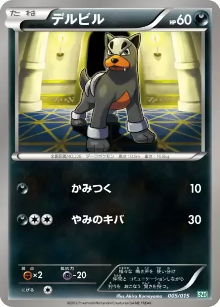 Houndour [Bite | Darkness Fang]