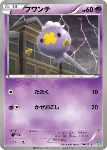 Drifloon [Beat | Gust]