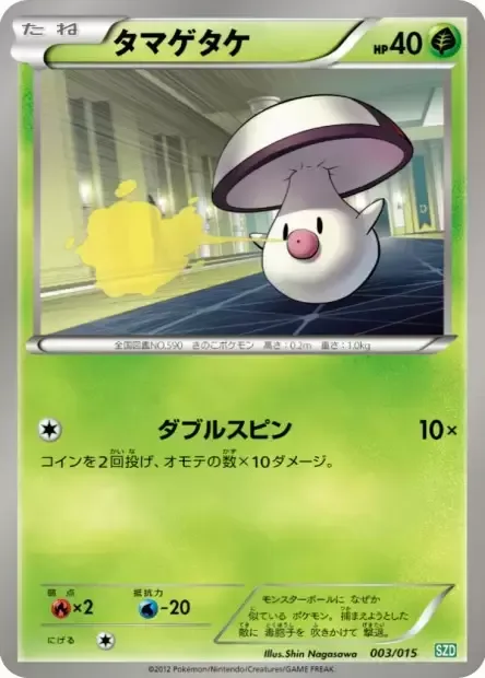 Foongus [Double Spin]