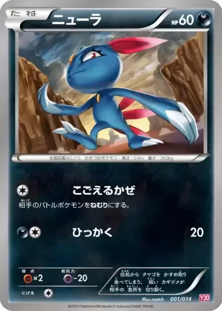 Sneasel [Icy Wind | Scratch]