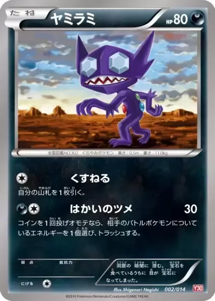 Sableye [Filch | Rip Claw]