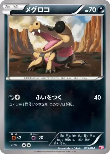 Sandile [Surprise Attack]