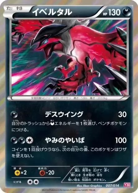 Yveltal [Oblivion Wing | Darkness Blade]