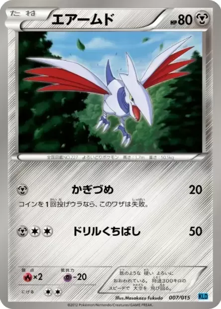 Skarmory [Claw | Drill Peck]