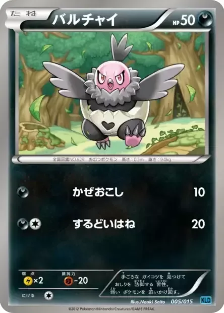 Vullaby [Gust | Razor Wing]