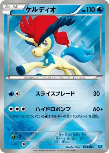 Keldeo [Slicing Blade | Hydro Pump]