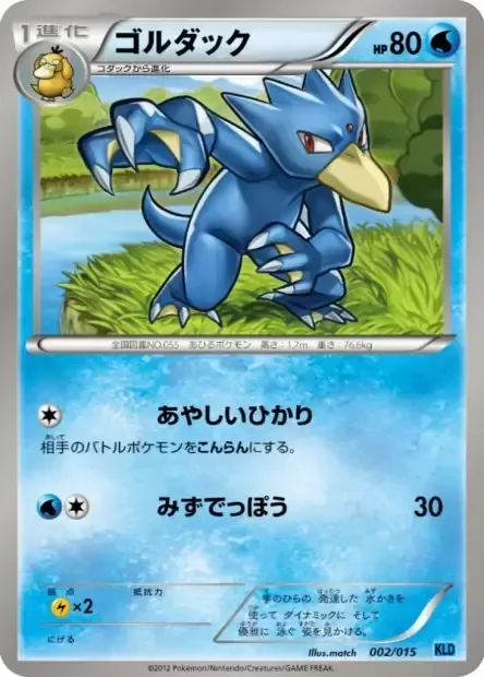 Golduck [Confuse Ray | Water Gun]