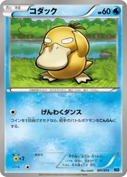 Psyduck [Dazzle Dance]