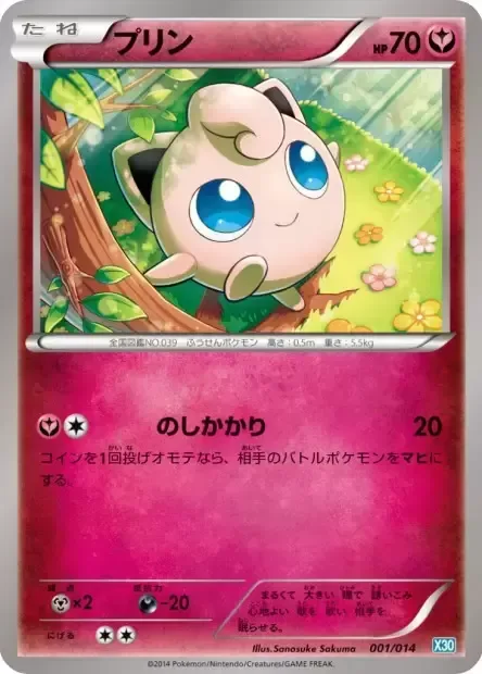 Jigglypuff [Body Slam]