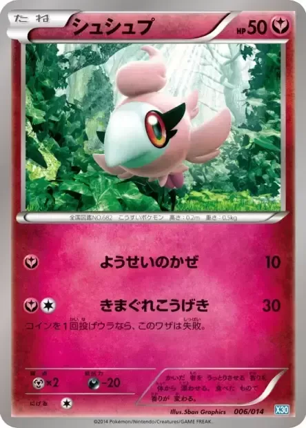 Spritzee [Fairy Wind | Fickle Attack]