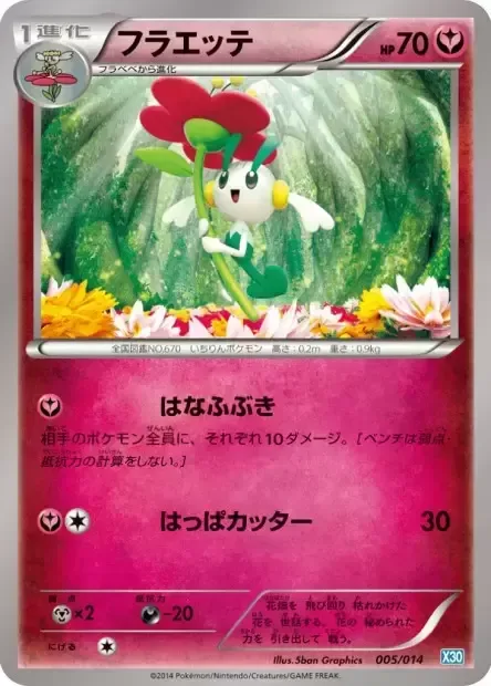 Floette [Petal Blizzard | Razor Leaf]