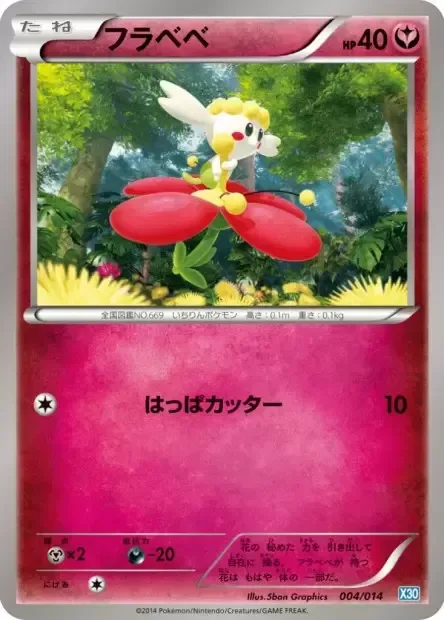 Flabébé [Razor Leaf]