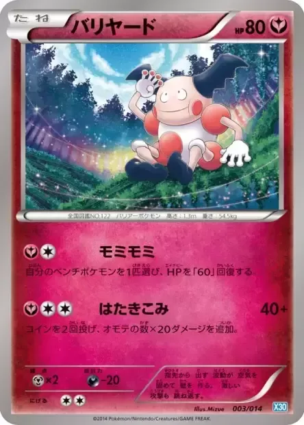 Mr. Mime [Massage | Slap Down]